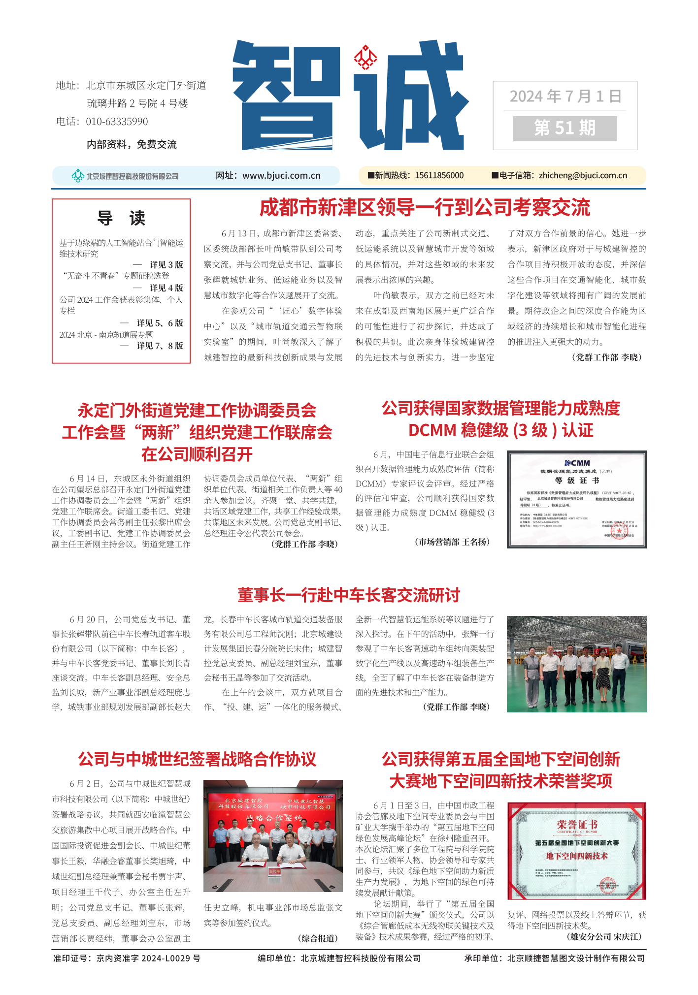51期-智城報紙-7.16（轉(zhuǎn)曲）_00
