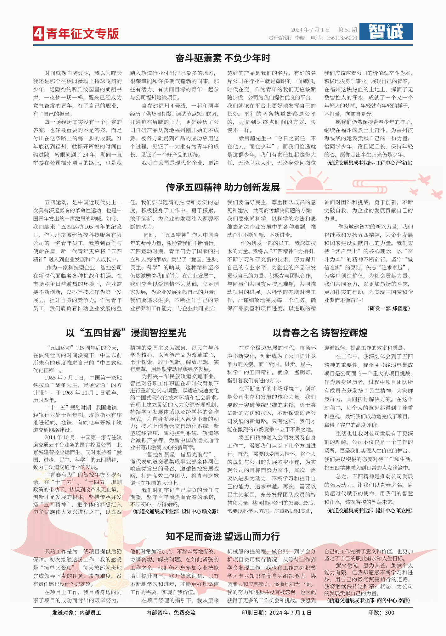 51期-智城報紙-7.16（轉(zhuǎn)曲）_02